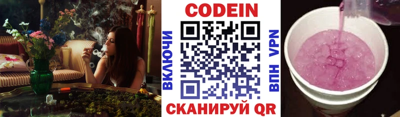 Codein напиток Lean (лин)  Купить где  Солнечногорск 